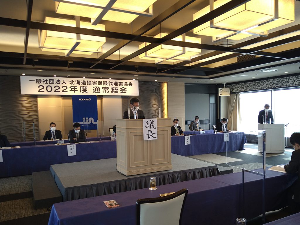 一般社団法人　北海道損害保険代理業協会　2022年度　通常総会